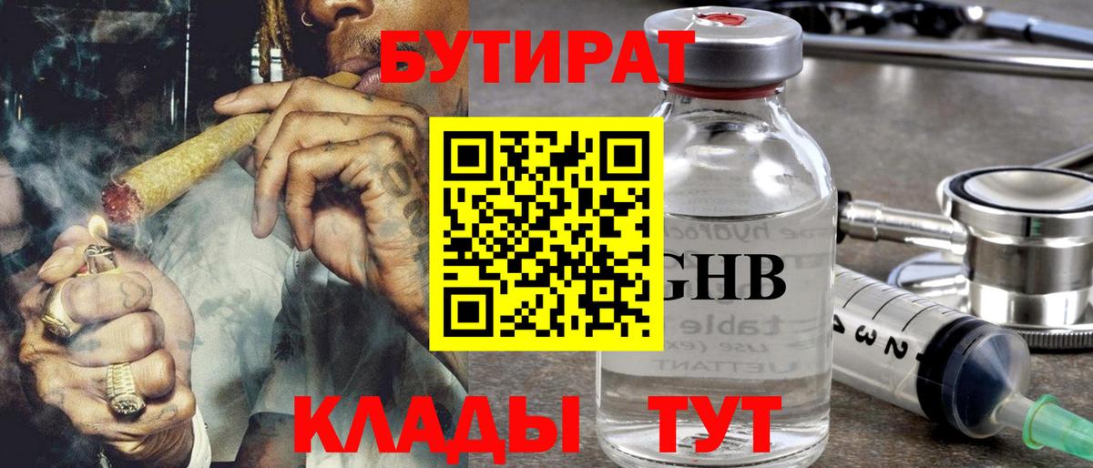 БУТИРАТ  БУТИРАТ буратино  Вход с VPN  Гулькевичи 
