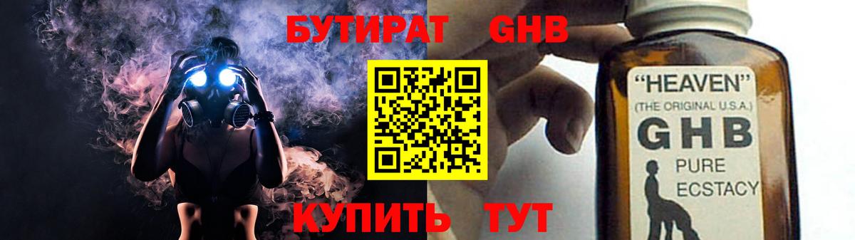 БУТИРАТ 99% Гулькевичи
