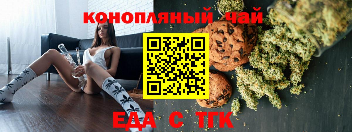 Еда ТГК марихуана Гулькевичи