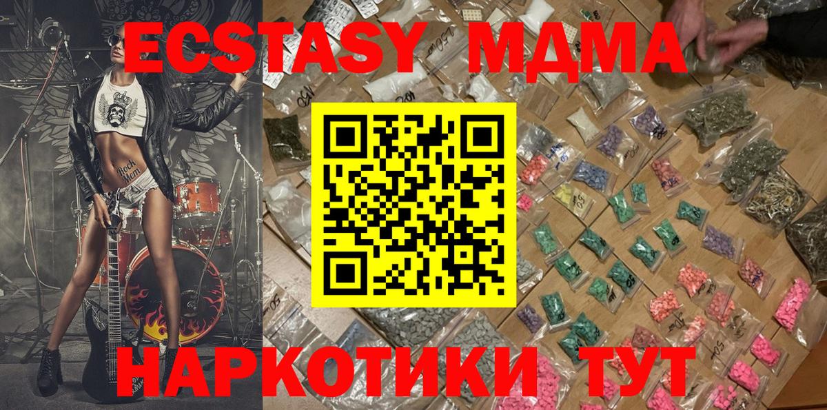 Гулькевичи  МДМА кристаллы  МДМА  MDMA молли  Вход с VPN 